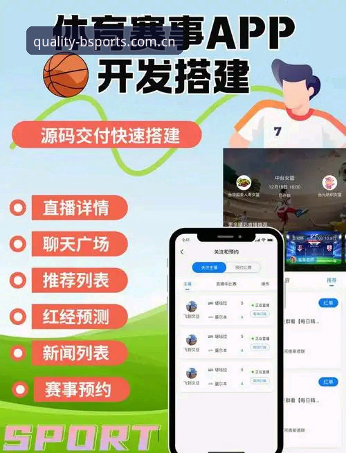 BSports APP苹果版详解：从数据安全到赛事追踪的创新突破